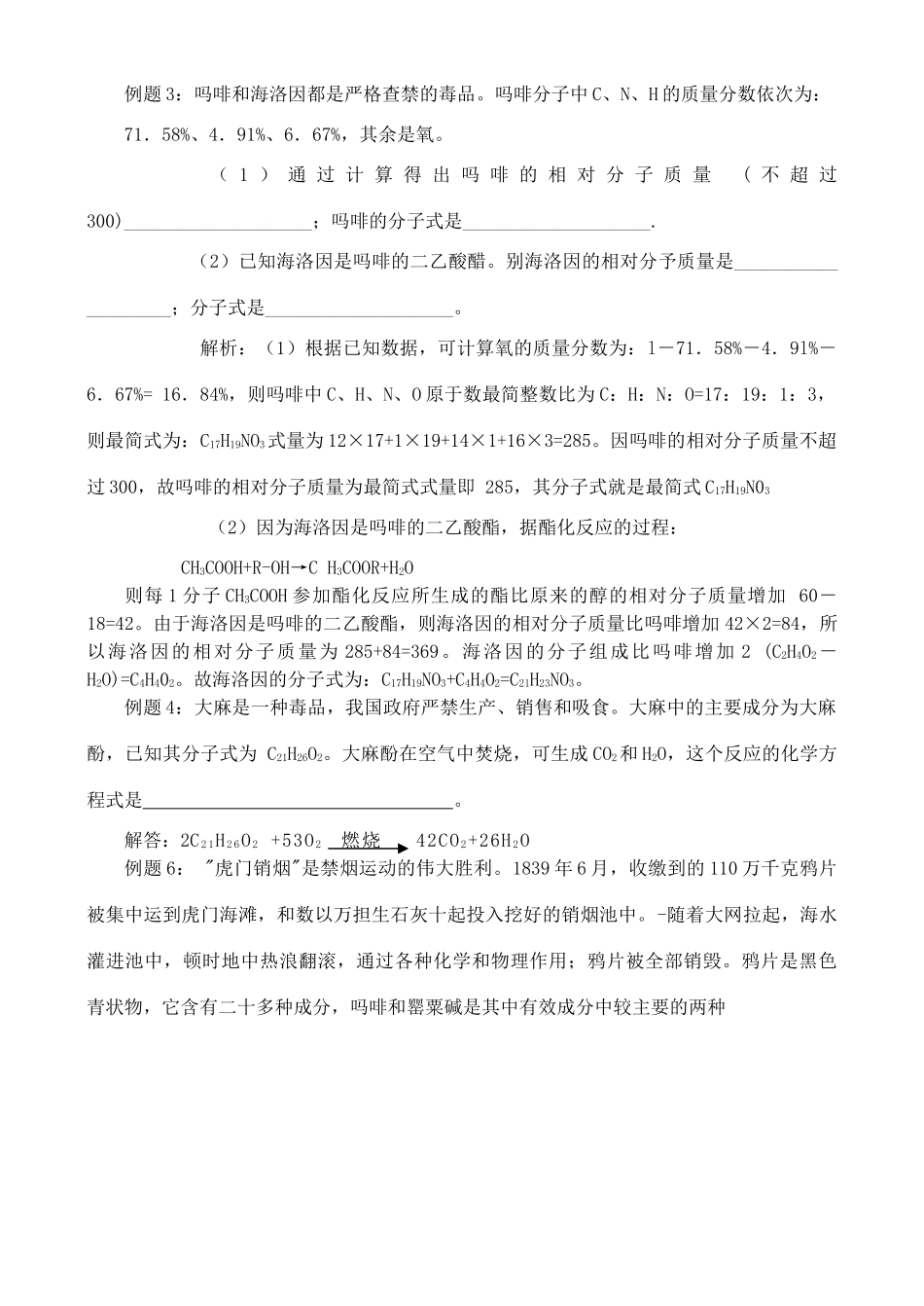 高中化学《正确使用药物》学案1 新人教版选修1_第3页