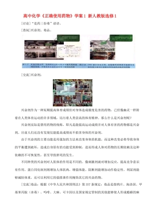 高中化学《正确使用药物》学案1 新人教版选修1