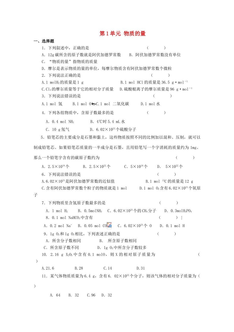 吉林省长春五中高一化学《物质的量》学案_第1页