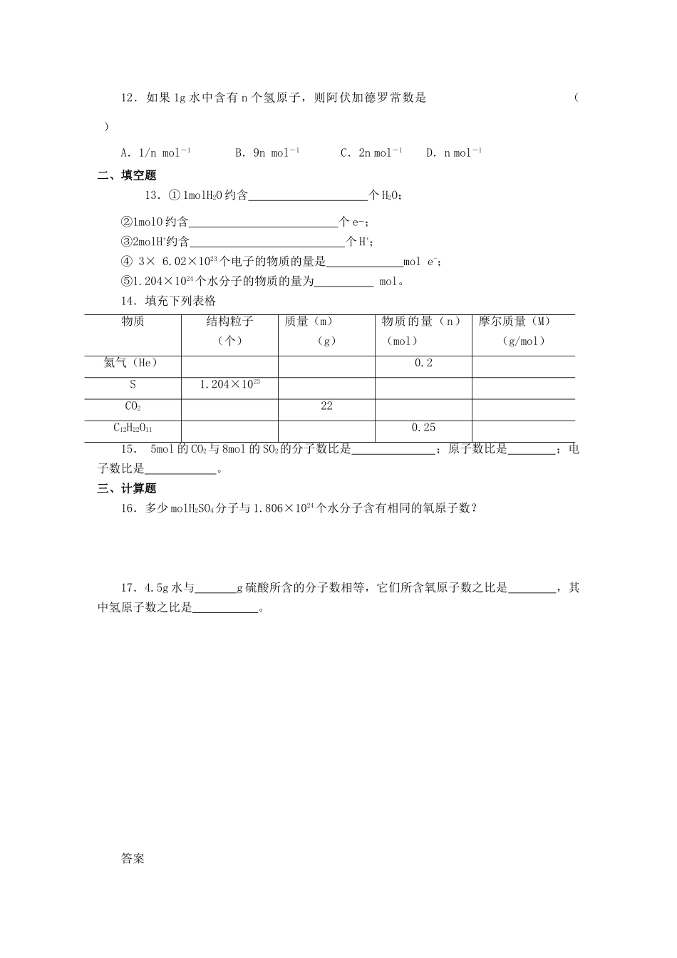 吉林省长春五中高一化学《物质的量》学案_第2页