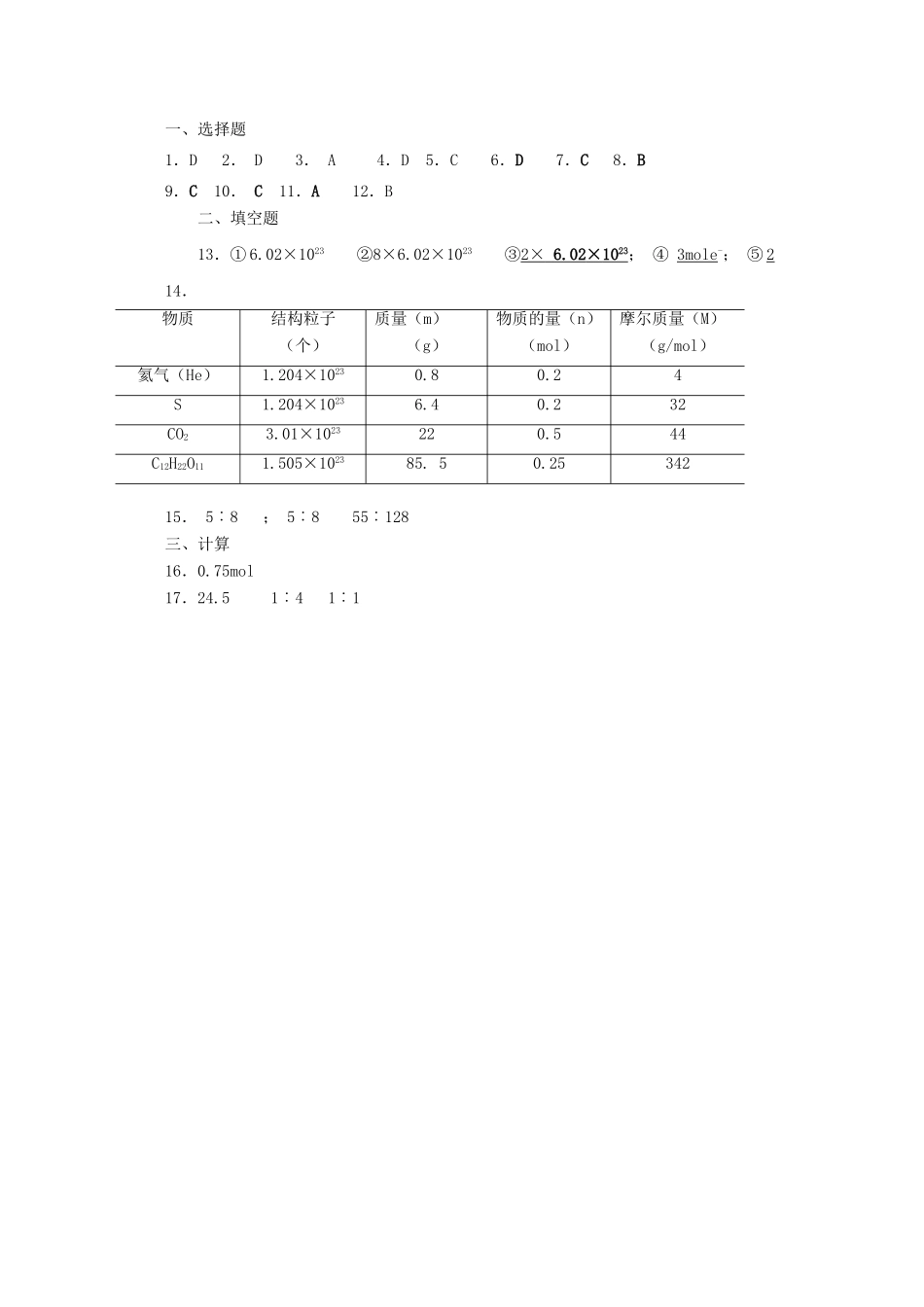 吉林省长春五中高一化学《物质的量》学案_第3页