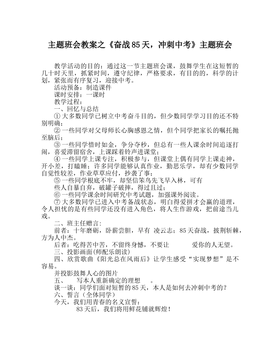 《奋战85天，冲刺中考》主题班会 _第1页