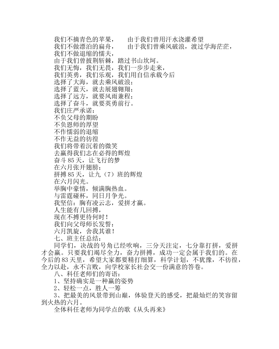 《奋战85天，冲刺中考》主题班会 _第2页