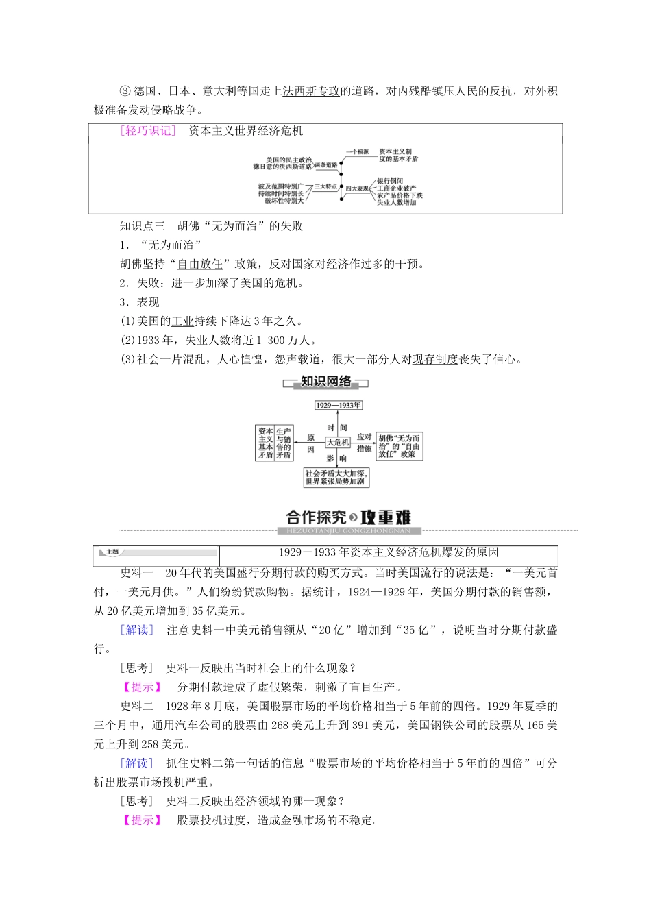 高中历史 第6单元 资本主义运行机制的调节 第17课 空前严重的资本主义世界经济危机学案 北师大版必修2-北师大版高一必修2历史学案_第2页