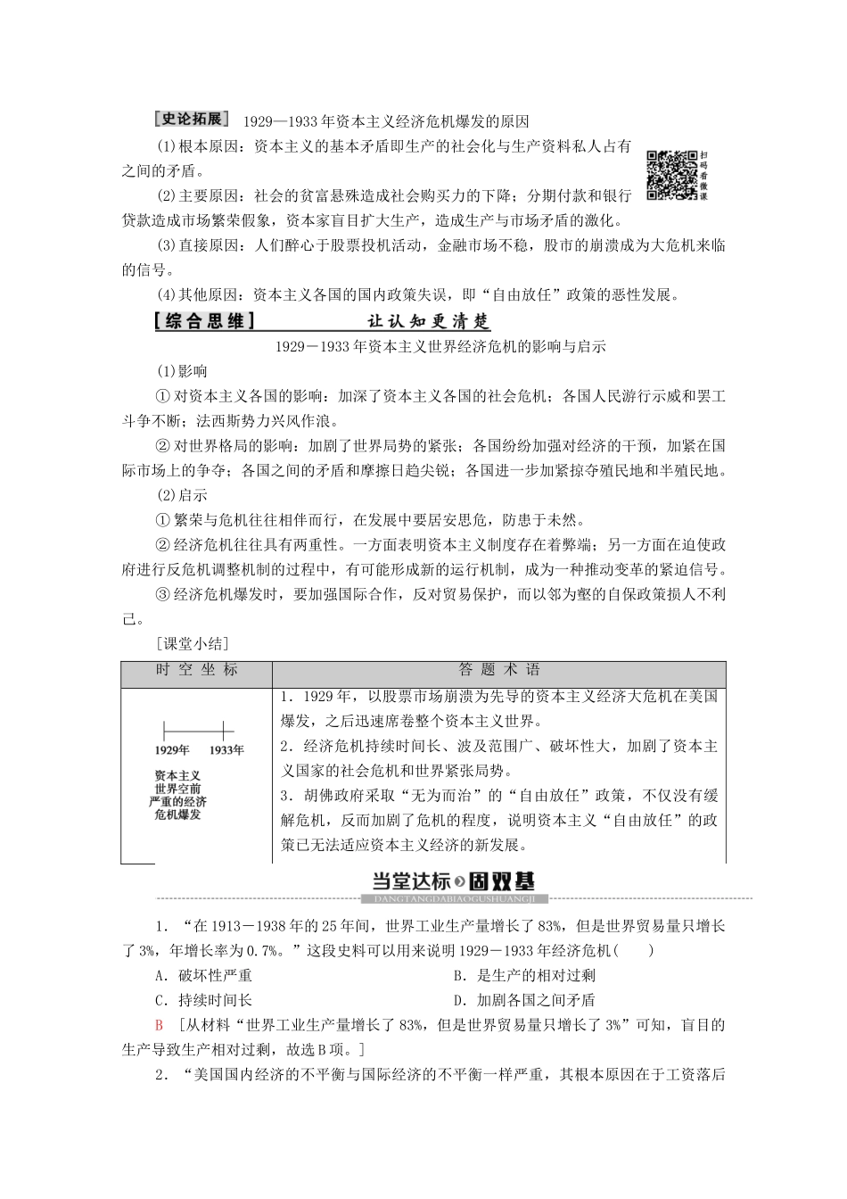 高中历史 第6单元 资本主义运行机制的调节 第17课 空前严重的资本主义世界经济危机学案 北师大版必修2-北师大版高一必修2历史学案_第3页