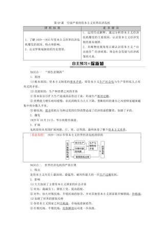 高中历史 第6单元 资本主义运行机制的调节 第17课 空前严重的资本主义世界经济危机学案 北师大版必修2-北师大版高一必修2历史学案