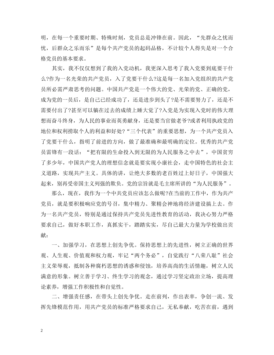 2024年入党心得体会2000字 _第2页