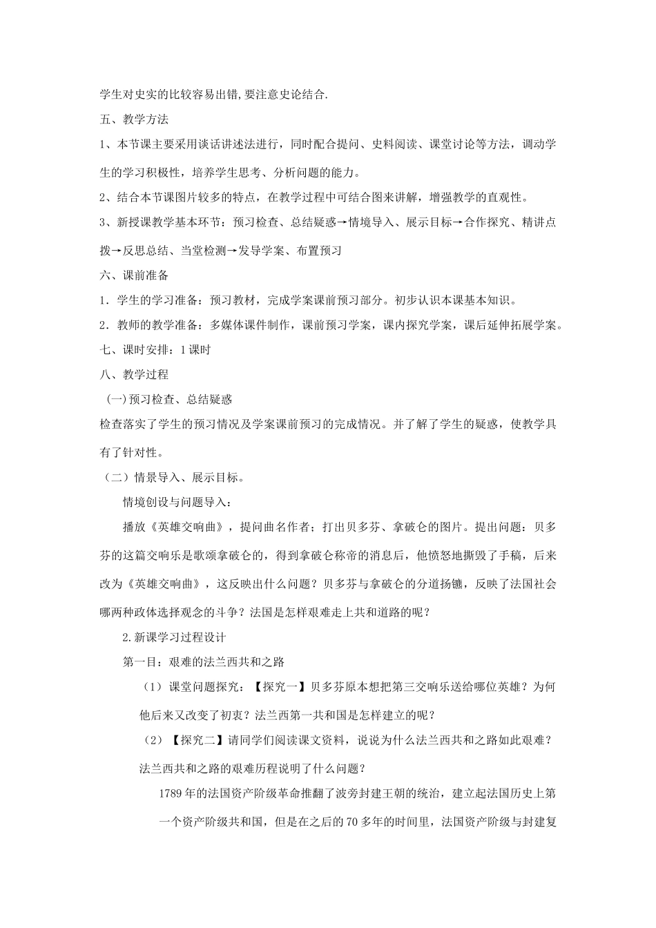 山东省临清市高中历史 第9课 资本主义政治制度在欧洲大陆的扩展教学案 新人教版必修1_第2页