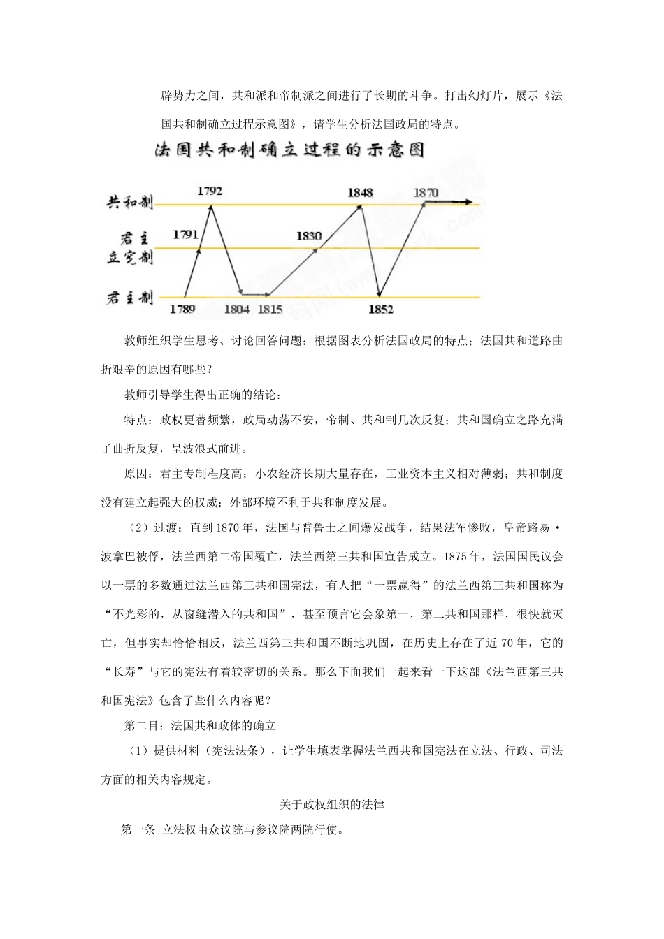 山东省临清市高中历史 第9课 资本主义政治制度在欧洲大陆的扩展教学案 新人教版必修1_第3页