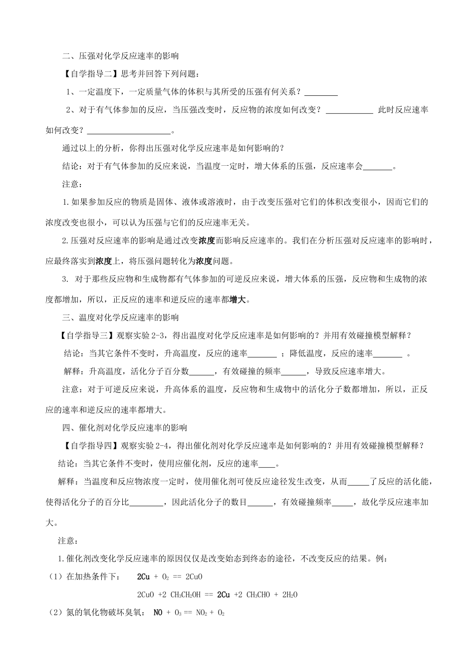 海南高中化学 2.2《影响化学反应速率的因素》学案 新人教版选修4_第2页