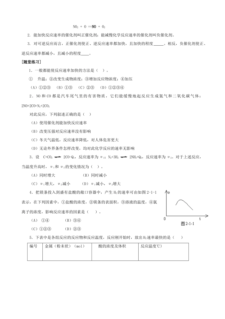 海南高中化学 2.2《影响化学反应速率的因素》学案 新人教版选修4_第3页