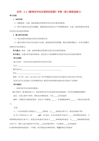 海南高中化学 2.2《影响化学反应速率的因素》学案 新人教版选修4