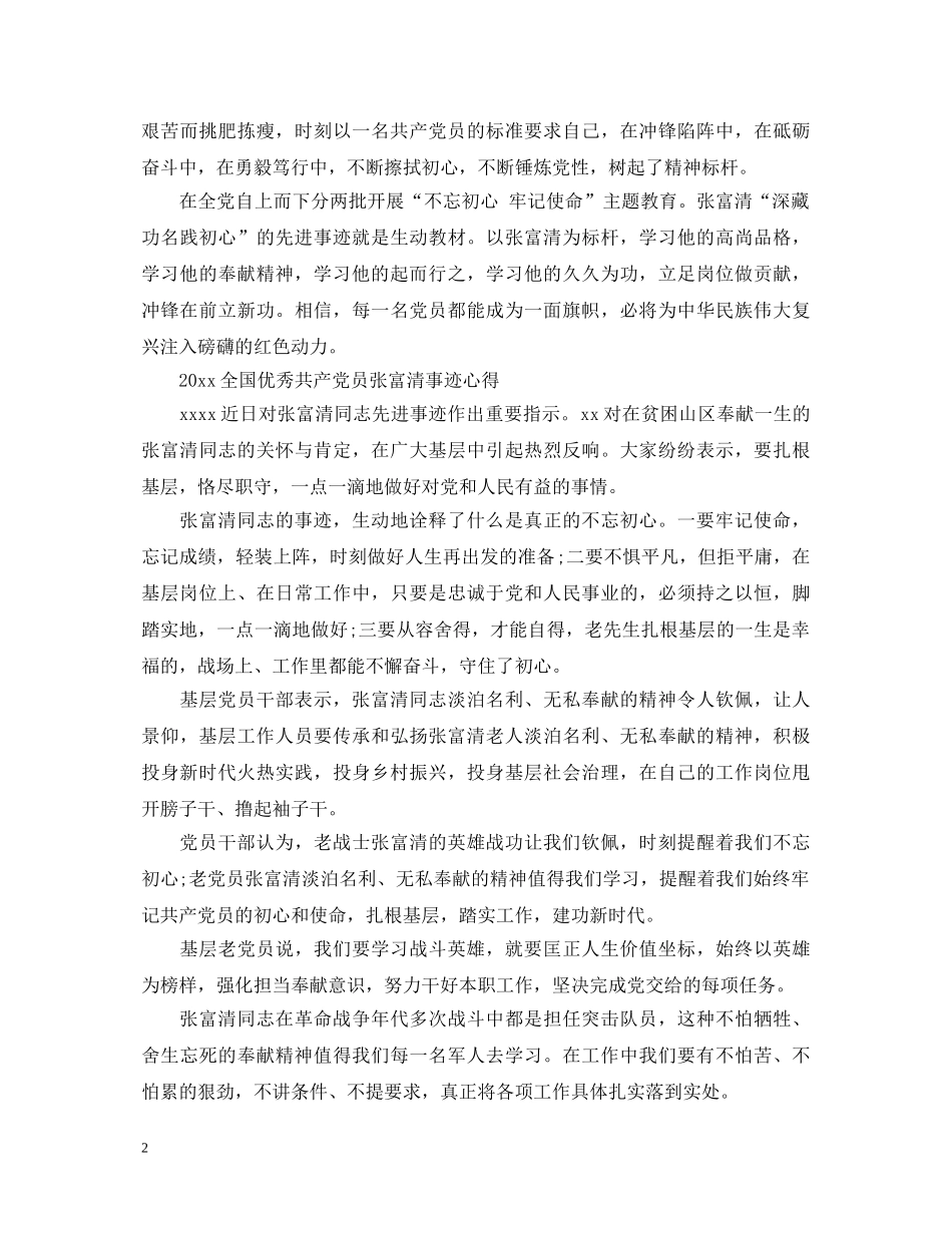 20XX年向张富清同志学习的先进事迹观后感心得体会范文精选 _第2页