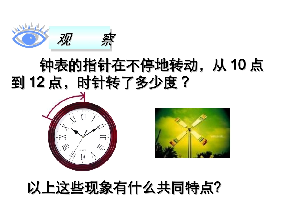 [名校联盟]贵州省安顺市西秀区大西桥镇初级中学九年级数学上册第23章《231图形旋转》课件（人教版）（共26张PPT）_第2页