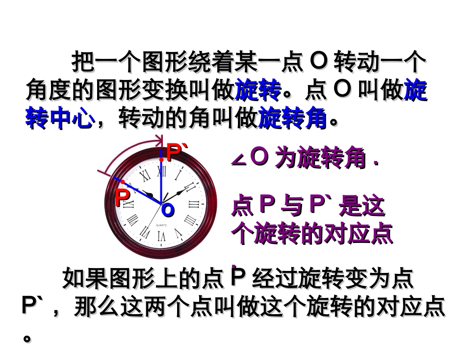 [名校联盟]贵州省安顺市西秀区大西桥镇初级中学九年级数学上册第23章《231图形旋转》课件（人教版）（共26张PPT）_第3页