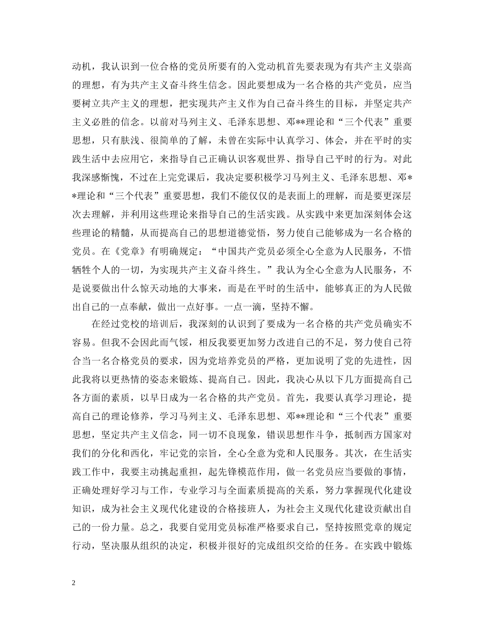 2024党校学习心得体会 _第2页