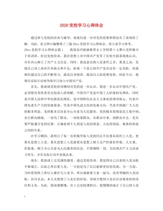 2024党校学习心得体会 