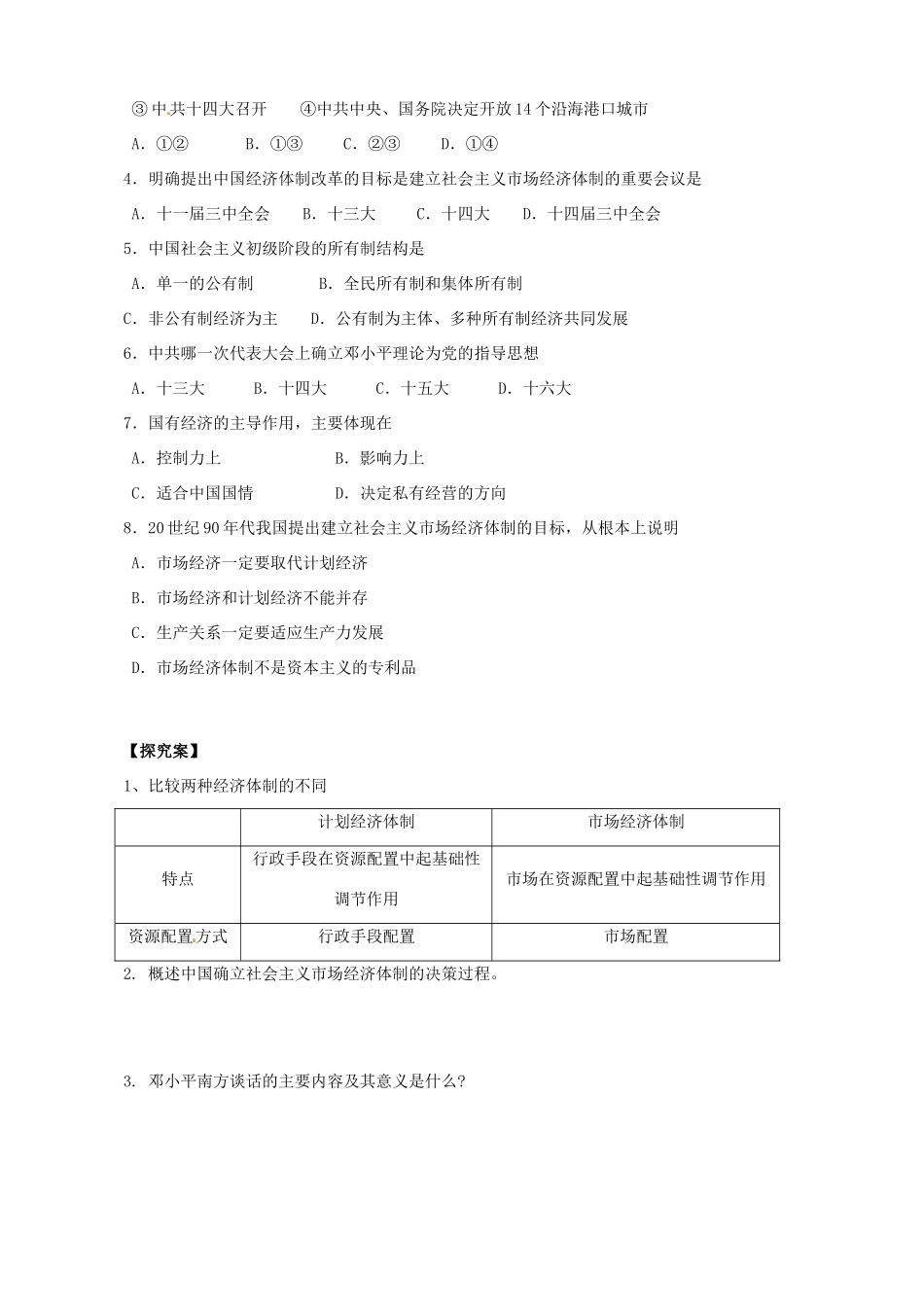 陕西省榆林育才中学高中历史 专题3 三 走向社会主义现代化建设新阶段导学案（无答案）人民版必修2_第3页