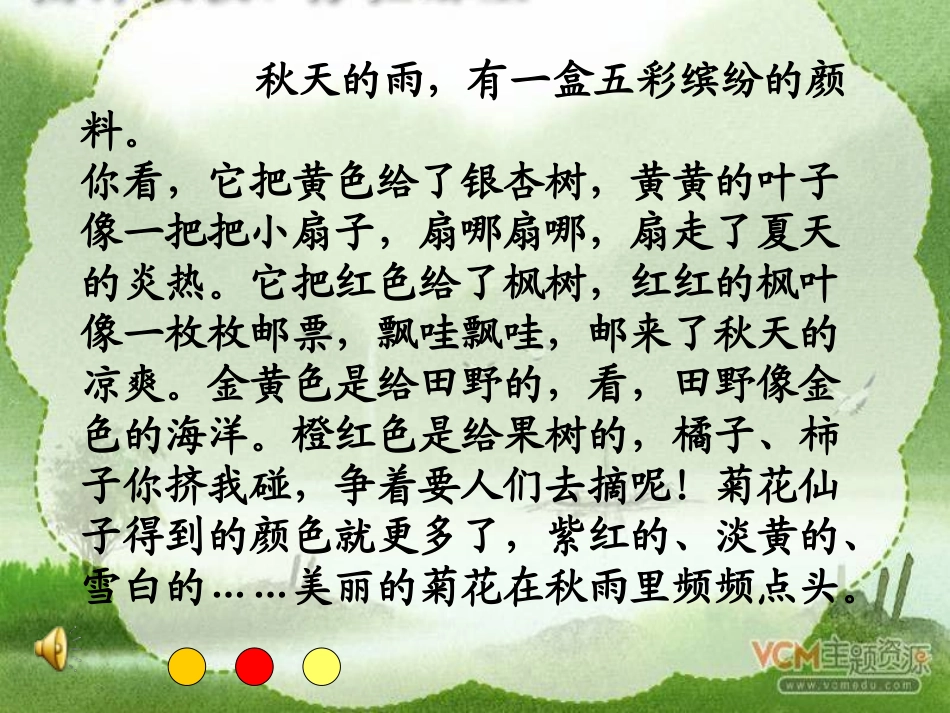 秋天的雨（第二课时）_第3页