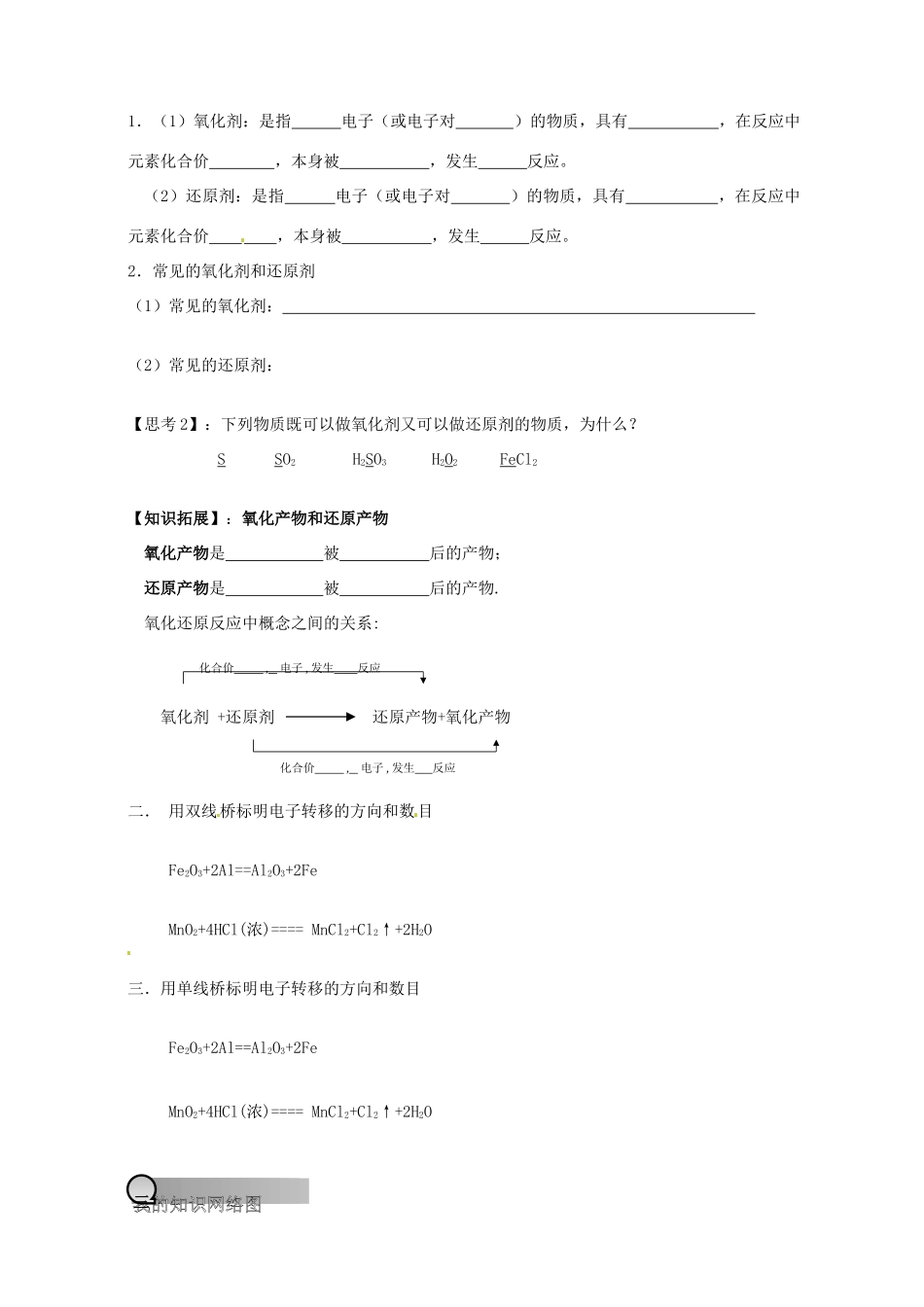 重庆市永川区第五中学校高中化学 2.3.2氧化还原反应导学案2 新人教版必修1_第2页