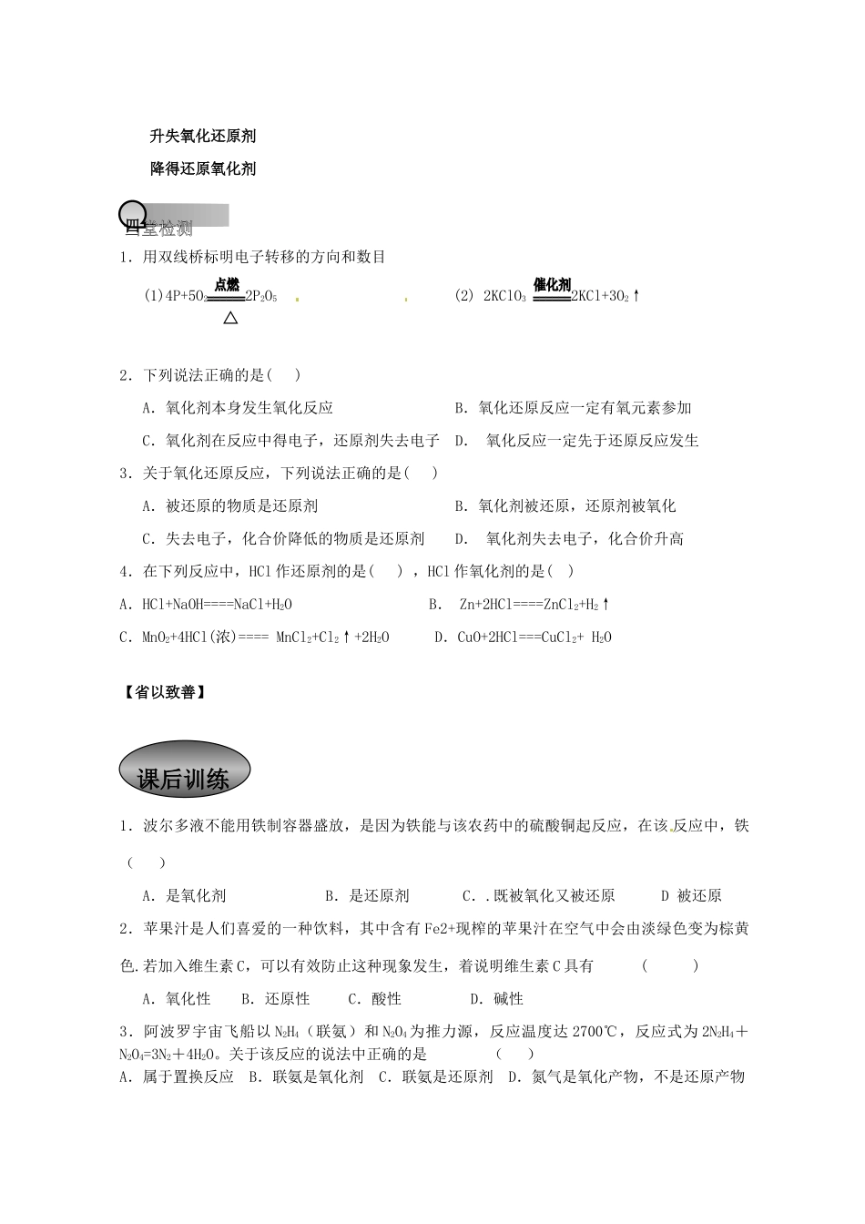 重庆市永川区第五中学校高中化学 2.3.2氧化还原反应导学案2 新人教版必修1_第3页