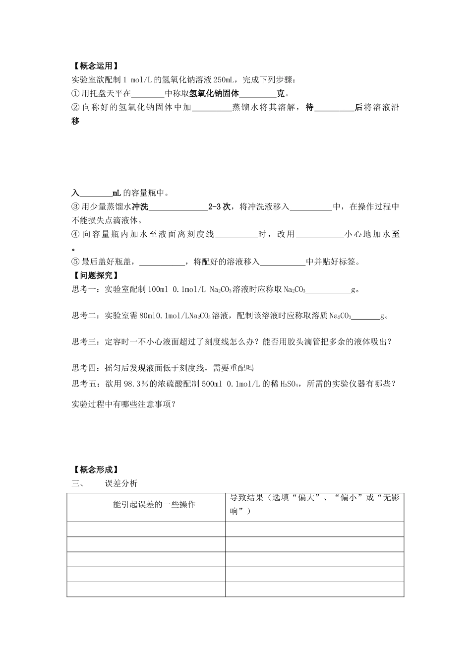 江苏省苏州中学园区高一化学《一定物质的量浓度溶液的配制》学案 苏教版_第2页