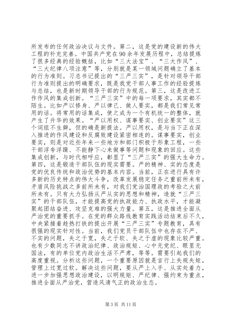 县文化局“三严三实”专题教育会议领导讲话发言稿_第3页