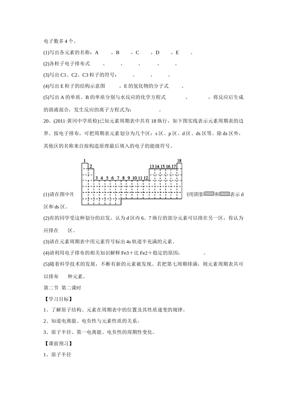 新疆克拉玛依市第十三中学高中化学 12 原子结构与元素性质学案 新人教版选修3_第2页