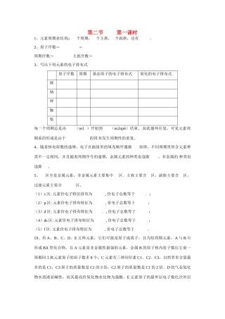 新疆克拉玛依市第十三中学高中化学 12 原子结构与元素性质学案 新人教版选修3