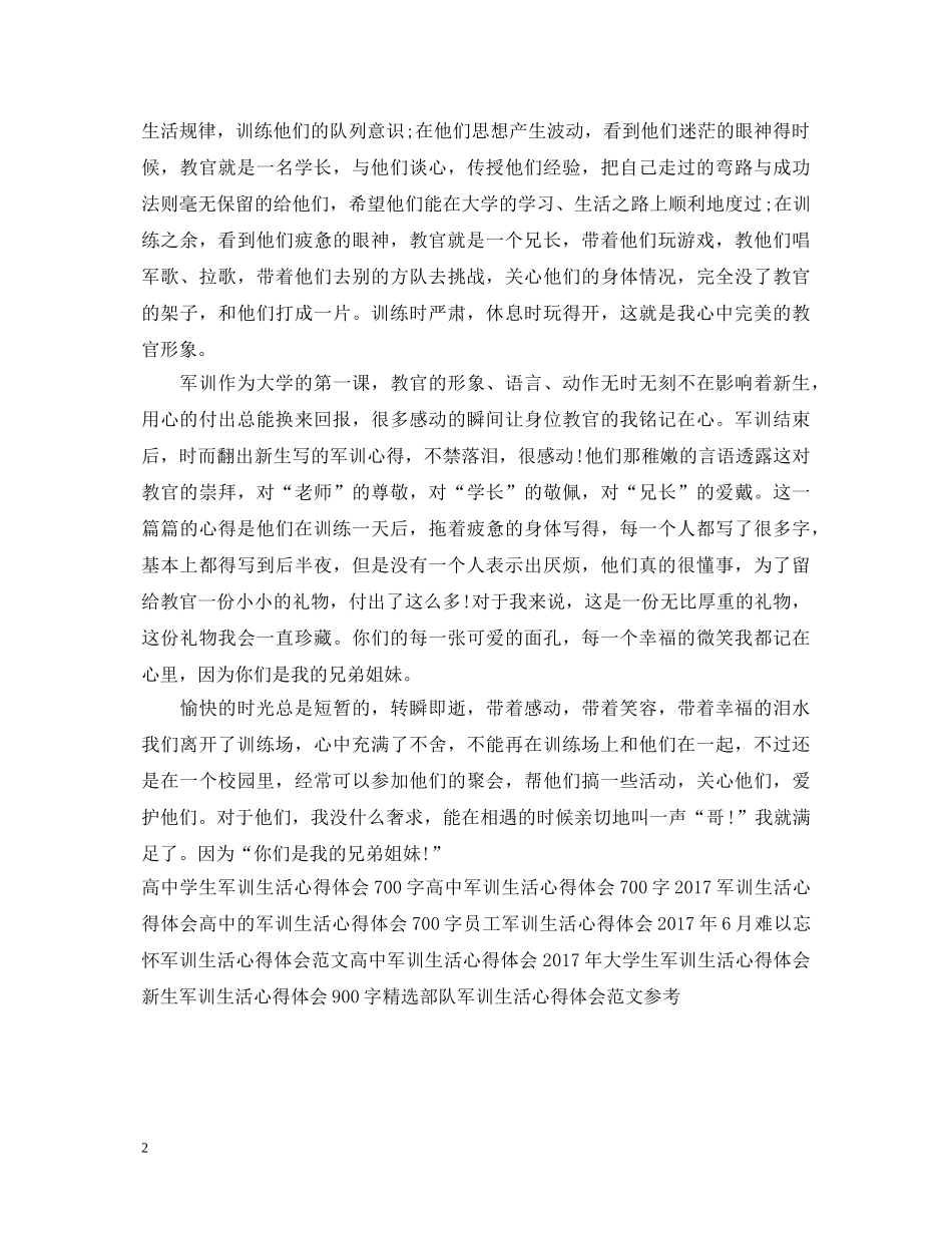20XX年军训教官心得体会范文 _第2页