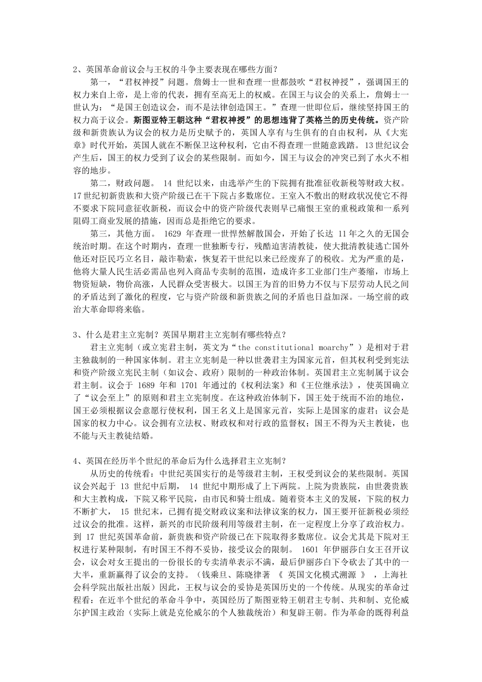 高中历史 第二单元 17-18世纪资产阶级 第5课《英国革命》优质学案 华东师大版第四册-华东师大版高二第四册历史学案_第2页