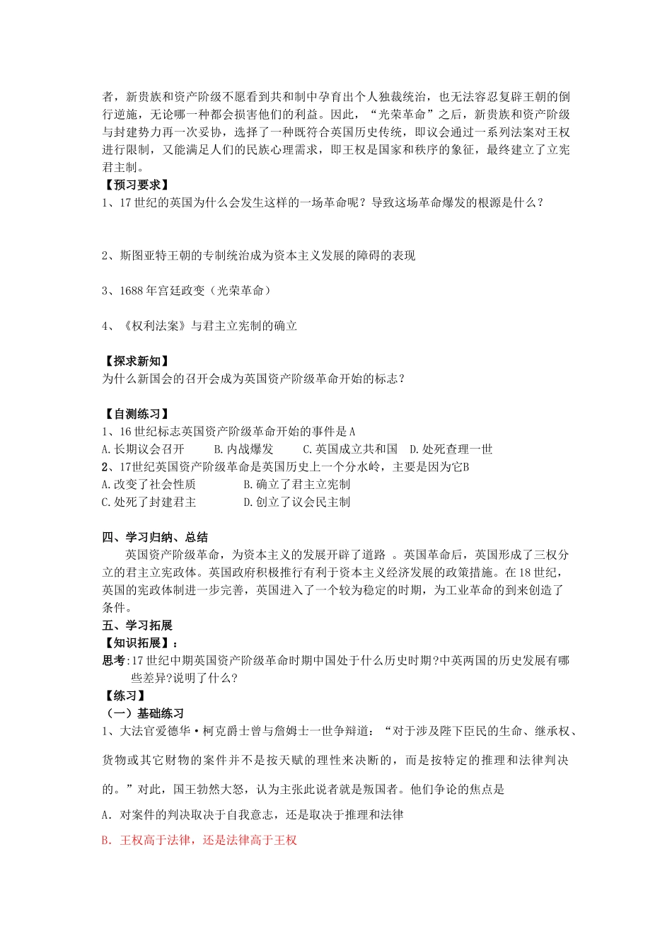 高中历史 第二单元 17-18世纪资产阶级 第5课《英国革命》优质学案 华东师大版第四册-华东师大版高二第四册历史学案_第3页