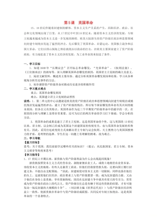 高中历史 第二单元 17-18世纪资产阶级 第5课《英国革命》优质学案 华东师大版第四册-华东师大版高二第四册历史学案