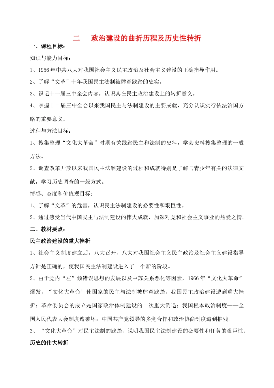 高中历史 《政治建设的曲折历程及其历史性转折》学案2 人民版必修1_第1页
