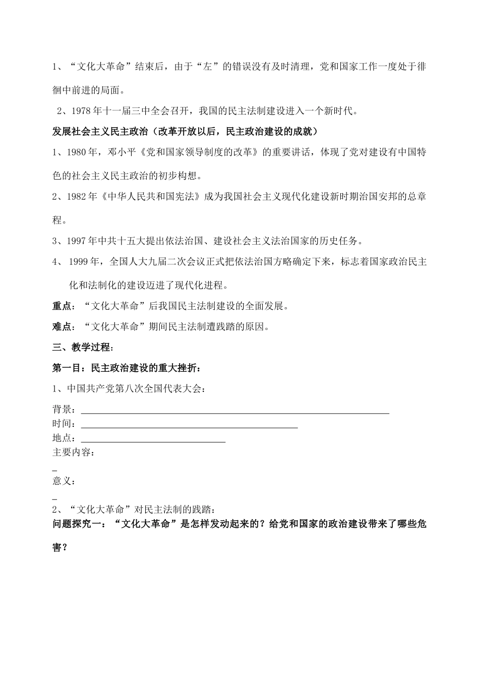 高中历史 《政治建设的曲折历程及其历史性转折》学案2 人民版必修1_第2页