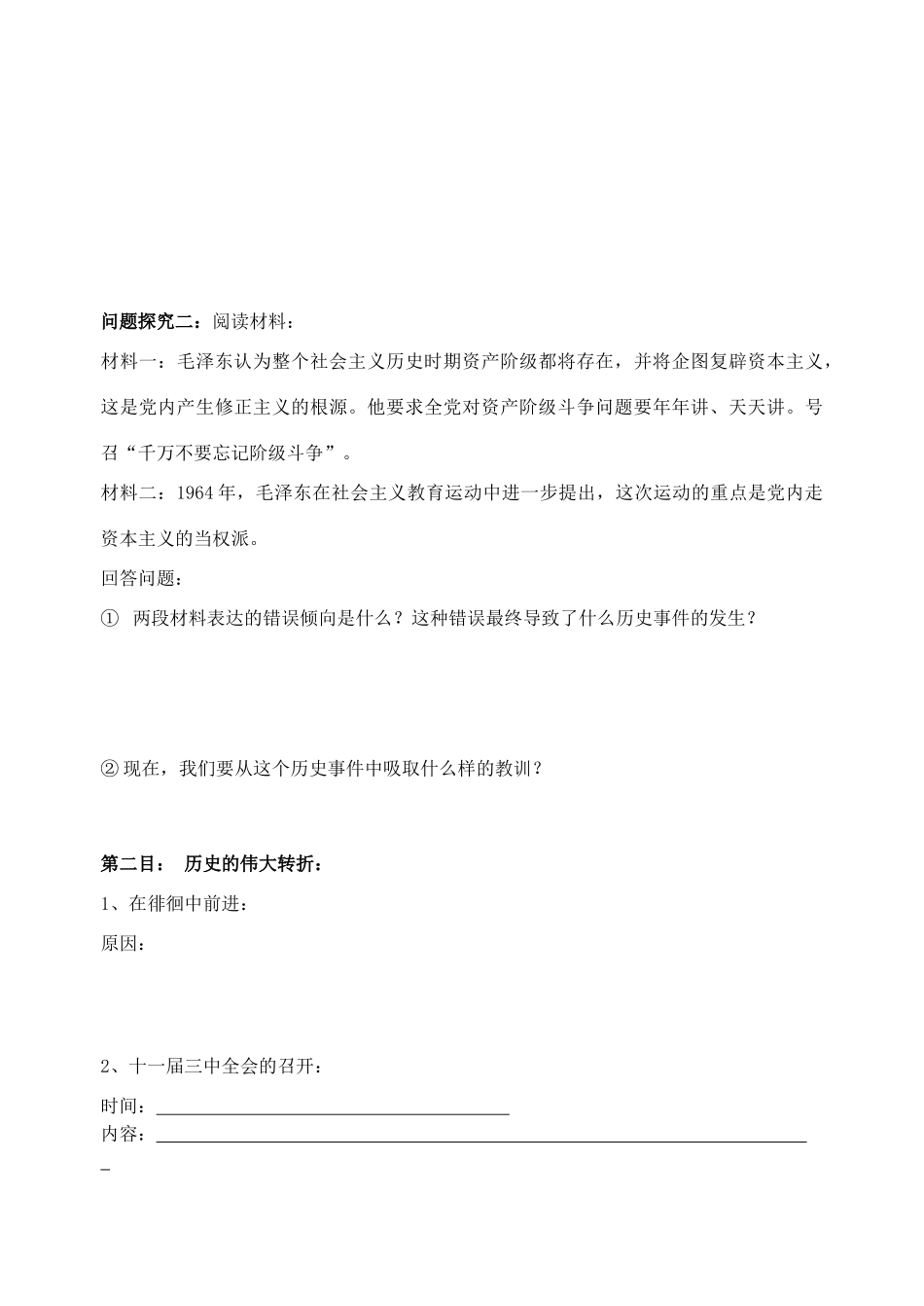 高中历史 《政治建设的曲折历程及其历史性转折》学案2 人民版必修1_第3页