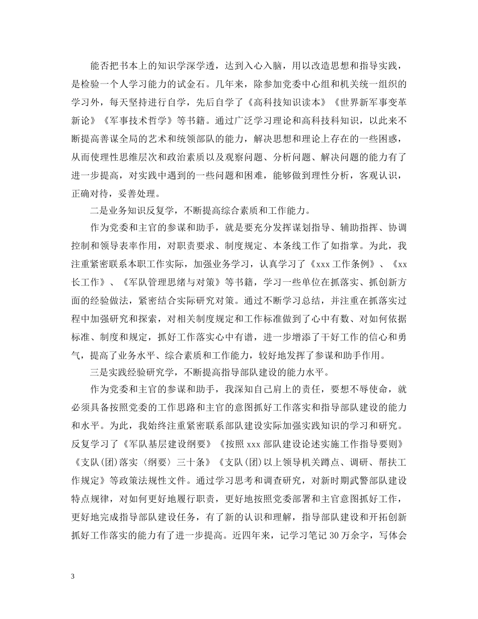 2024部队士官年底述职报告 _第3页