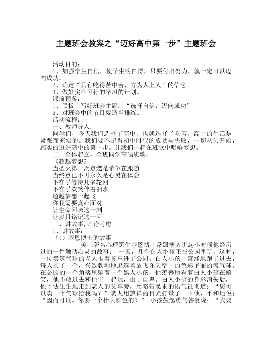 “迈好高中第一步”主题班会 _第1页