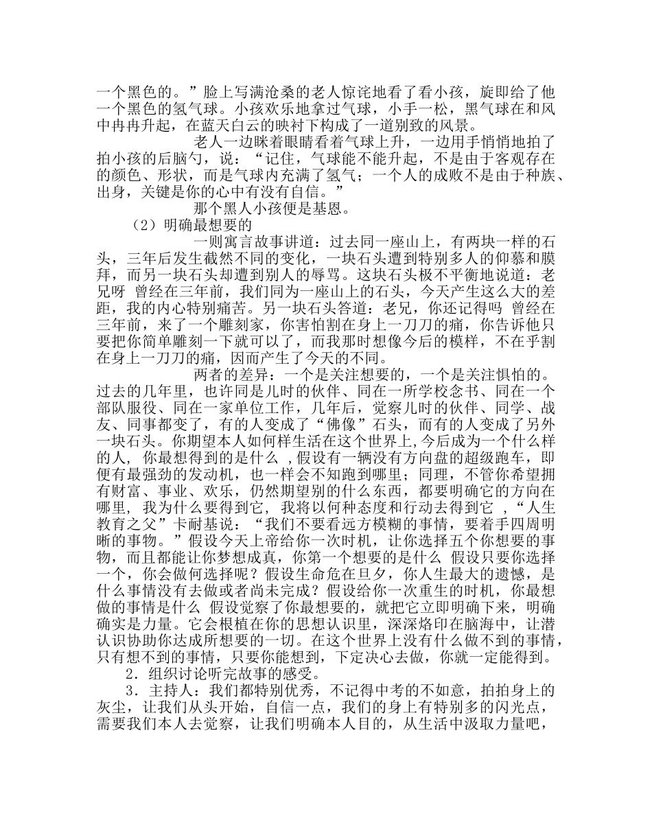 “迈好高中第一步”主题班会 _第2页