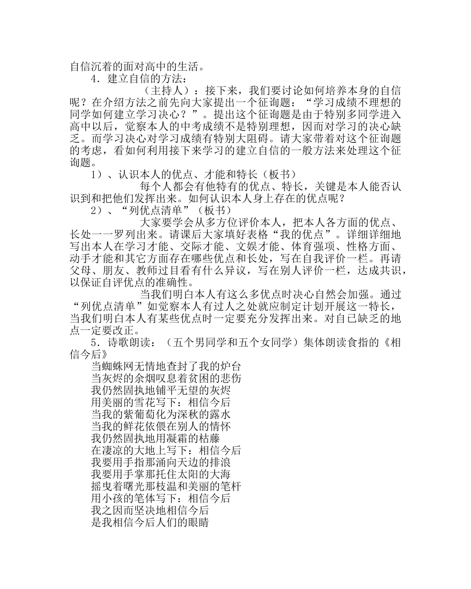 “迈好高中第一步”主题班会 _第3页
