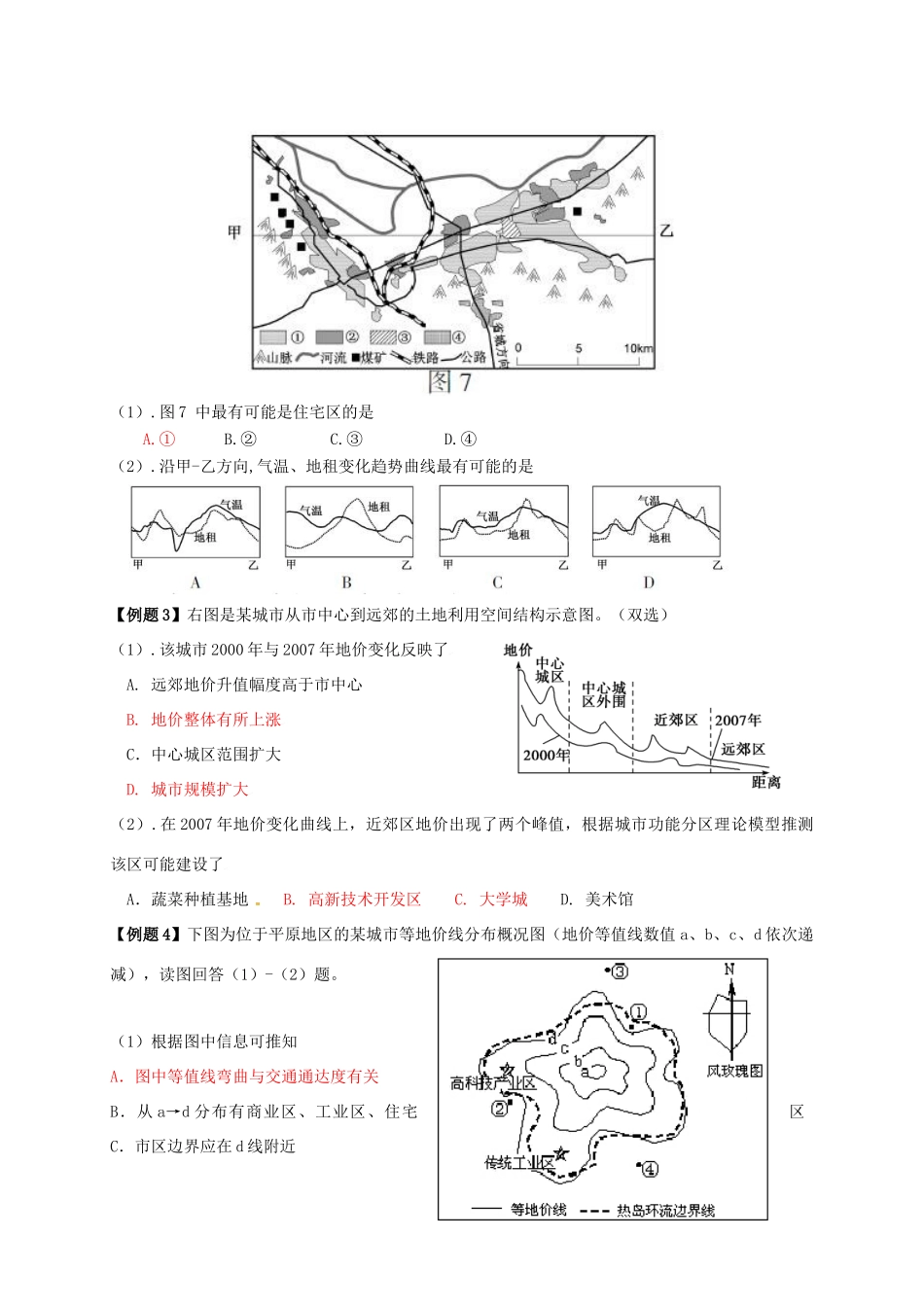 江苏省常州市高考地理一轮复习 第二章 城市学案-人教版高三全册地理学案_第3页