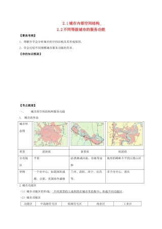 江苏省常州市高考地理一轮复习 第二章 城市学案-人教版高三全册地理学案