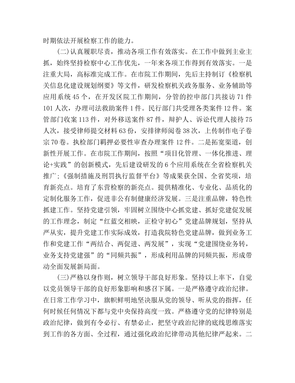 2024年度述职述德述廉报告(1) _第2页