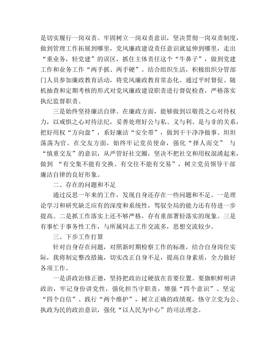 2024年度述职述德述廉报告(1) _第3页