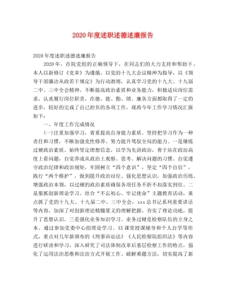 2024年度述职述德述廉报告(1) 