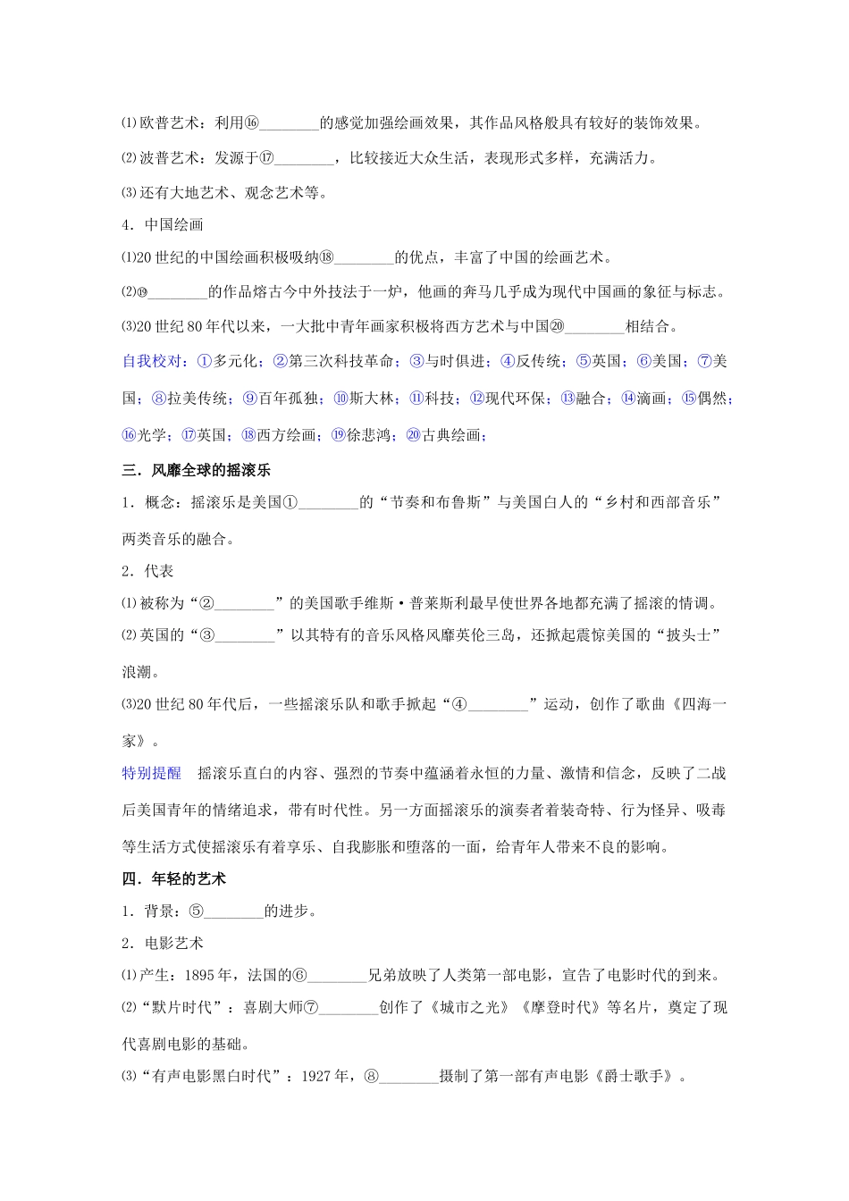 高中历史 专题八4与时俱进的文学艺术学案 人民版必修3_第2页