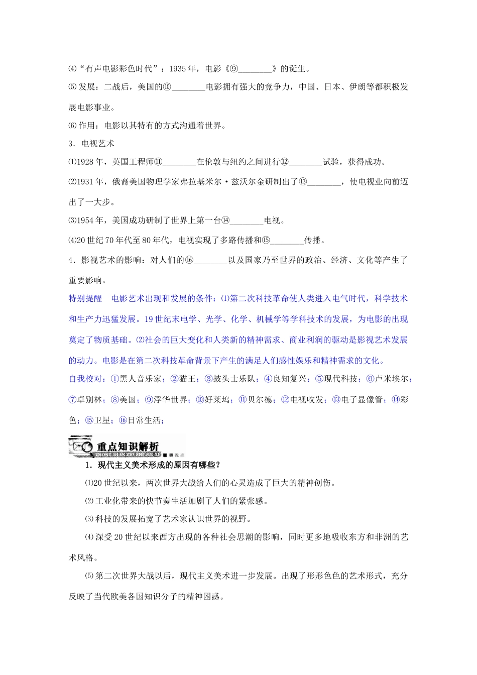 高中历史 专题八4与时俱进的文学艺术学案 人民版必修3_第3页