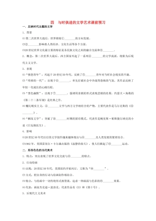 高中历史 专题八4与时俱进的文学艺术学案 人民版必修3