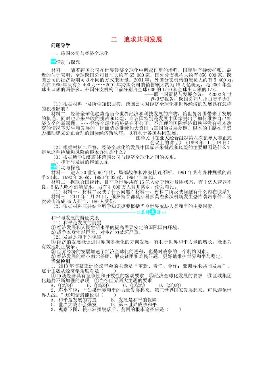 高中历史 专题六 和平与发展——当今世界的时代主题 二 追求共同发展学案1 人民版选修3-人民版高二选修3历史学案_第1页