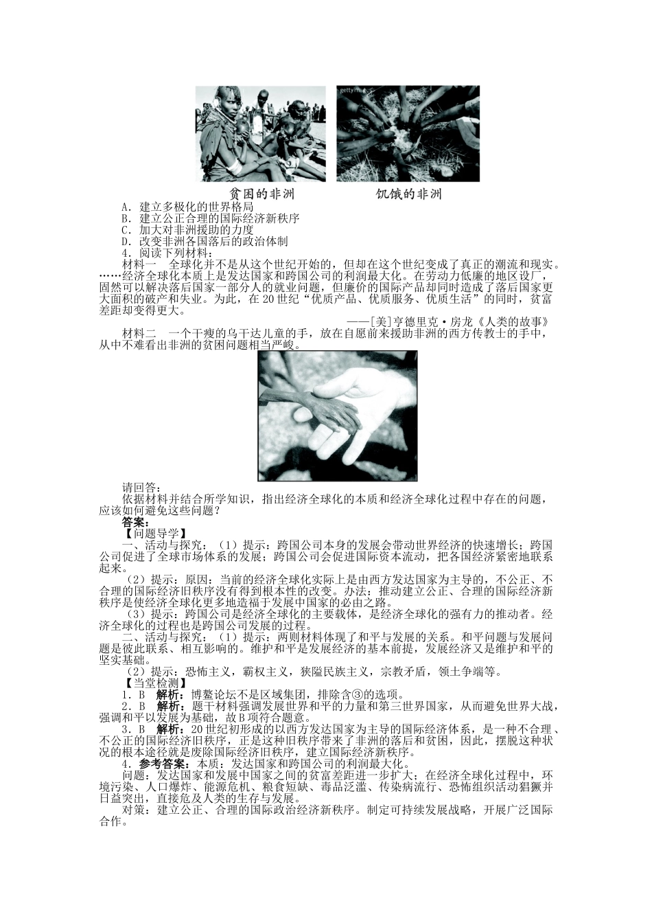 高中历史 专题六 和平与发展——当今世界的时代主题 二 追求共同发展学案1 人民版选修3-人民版高二选修3历史学案_第2页